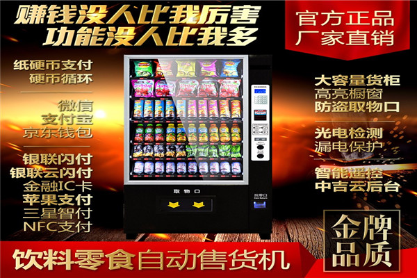 中吉自动售货机 智能售卖的革新之选